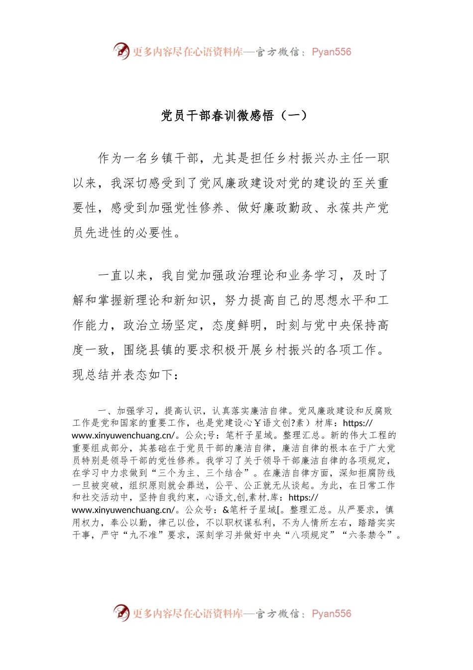 党员干部春训微感悟（一）.docx_第1页