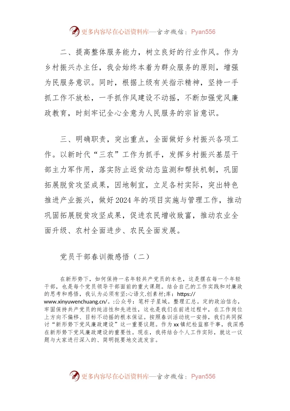 党员干部春训微感悟（一）.docx_第2页