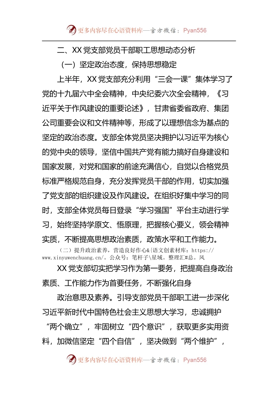 公司党支部2022年上半年党员思想动态分析报告.docx_第2页