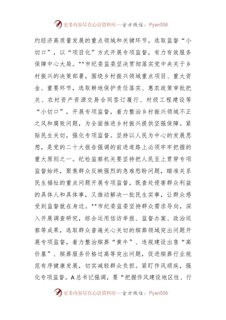 全市纪检监察机关专题读书班上的研讨发言.docx_第2页