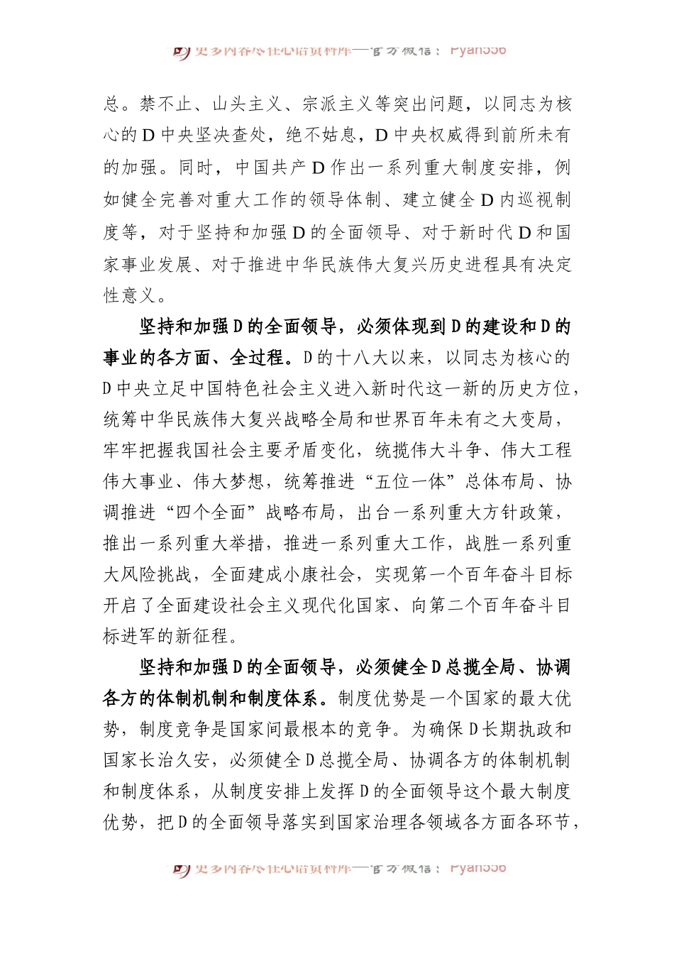 党课：时刻保持解决大党独有难题的清醒和坚定+确保党永远不变质不变色不变味.docx_第2页