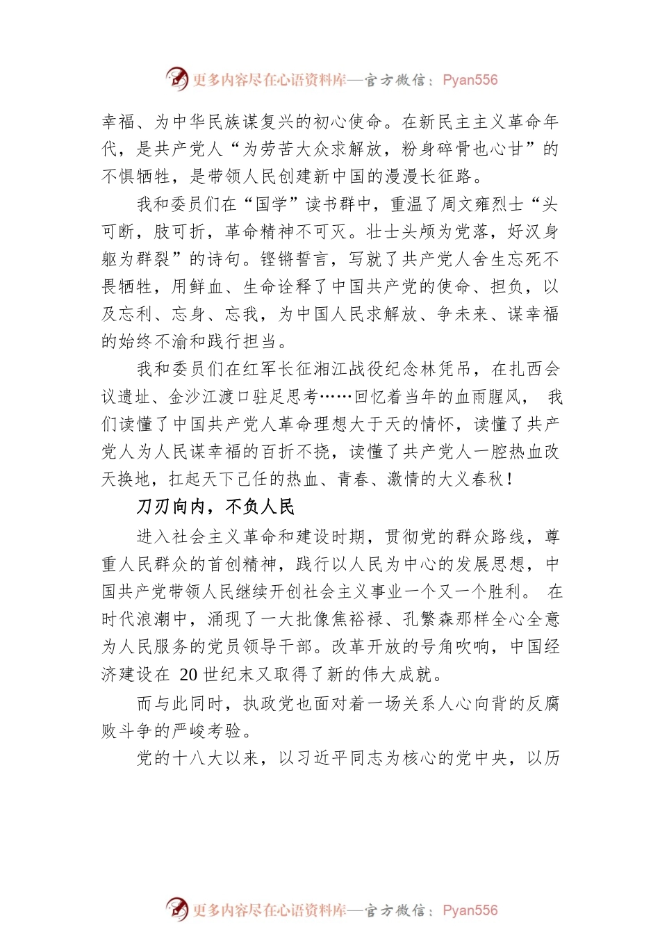 全国政协委员，广东省党外知识分子联谊会常务副会长，广东省赛莱拉干细胞研究院院长陈海佳谈《习近平谈治国理政》第四卷：领悟“人民至上”的价值意蕴（20220902）.docx_第2页