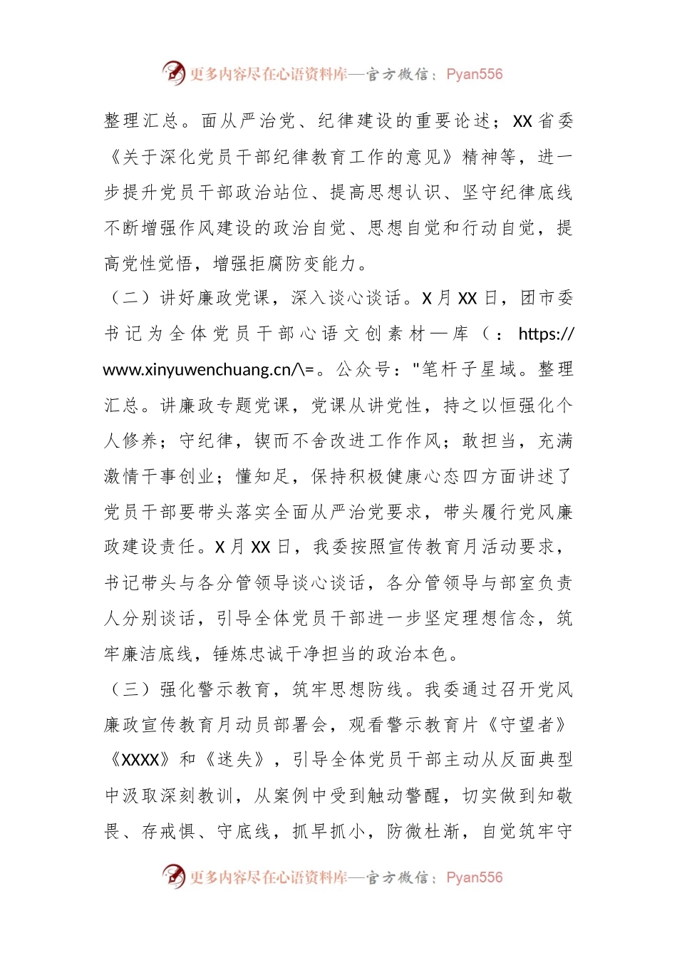 共青团XX市委2023年党风廉政宣传教育月活动工作总结.docx_第2页
