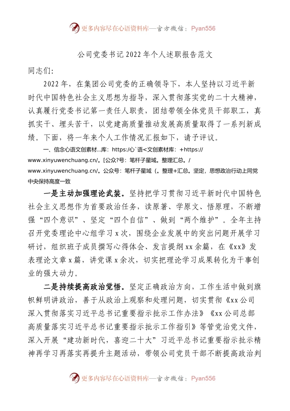 公司党委书记2022年个人述职报告范文.docx_第1页