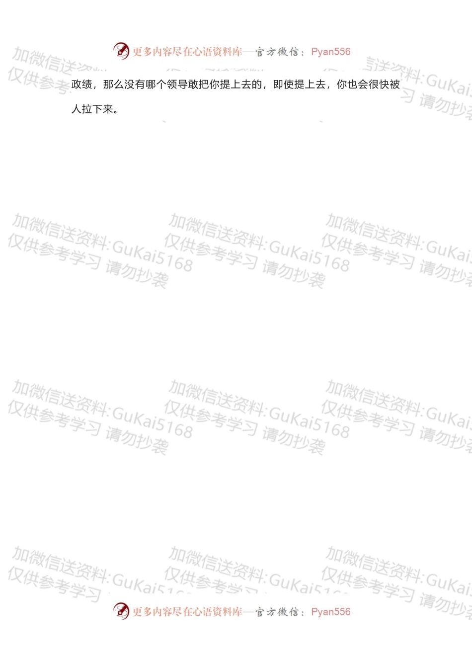 体制内，五条有毒的伪经验，千万别信！.docx_第2页