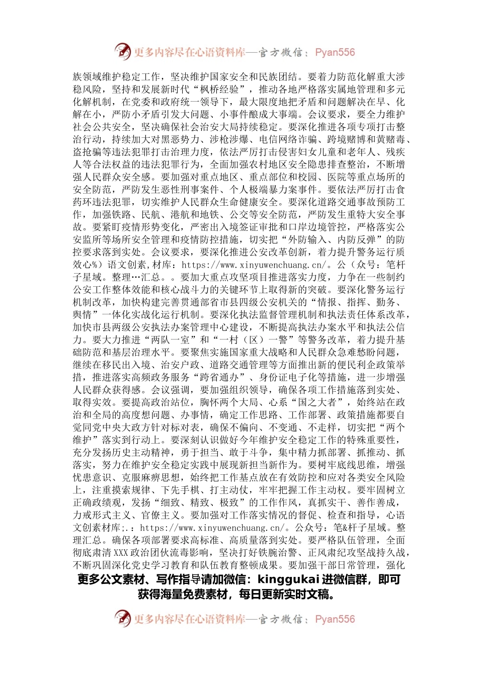 公安部召开直属机关干部大会传达学习X重要讲话和全国两会精神.docx_第2页