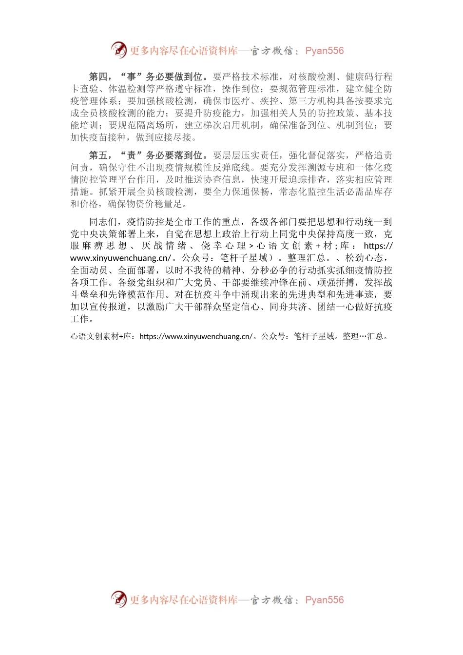 全市新冠肺炎疫情防控工作领导小组会议上的讲话.docx_第2页