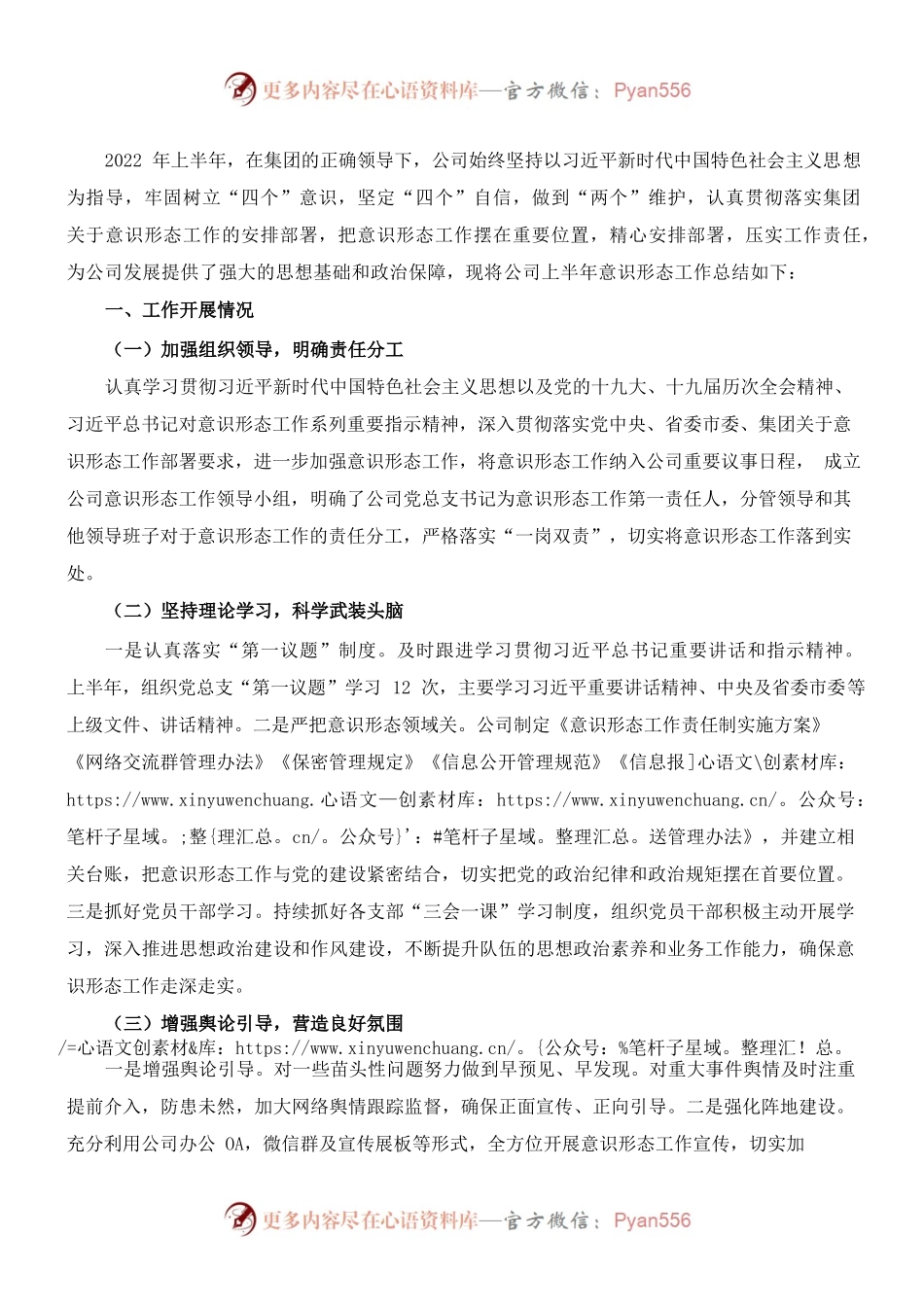 公司2022年上半年意识形态工作报告.docx_第1页