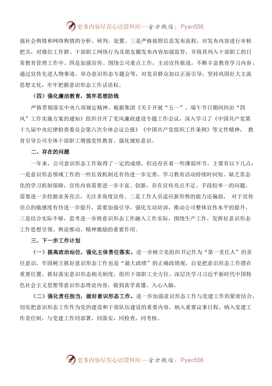 公司2022年上半年意识形态工作报告.docx_第2页