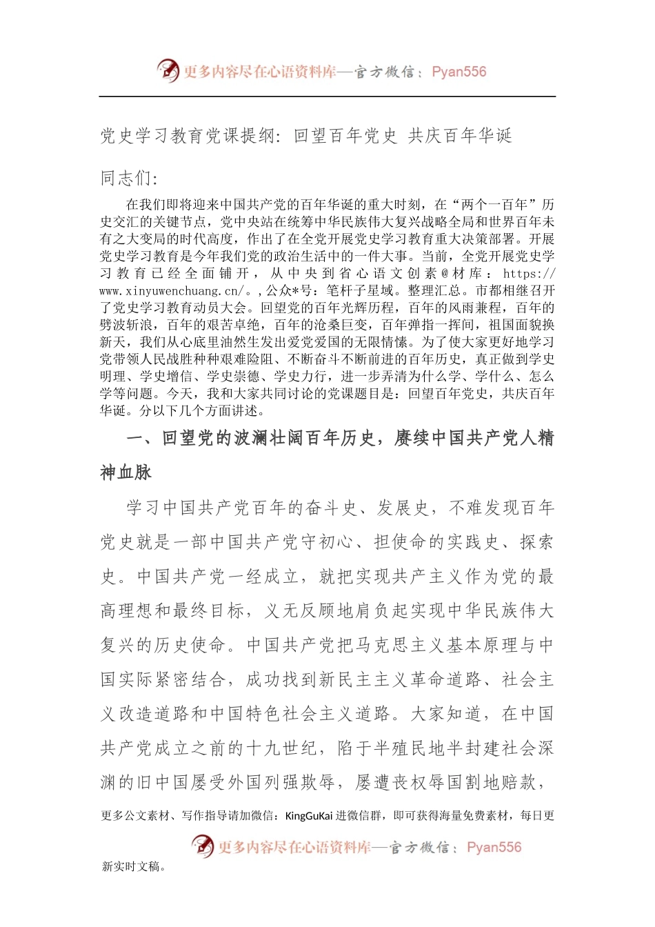 党史学习教育党课提纲：回望百年党史 共庆百年华诞526645.docx_第1页