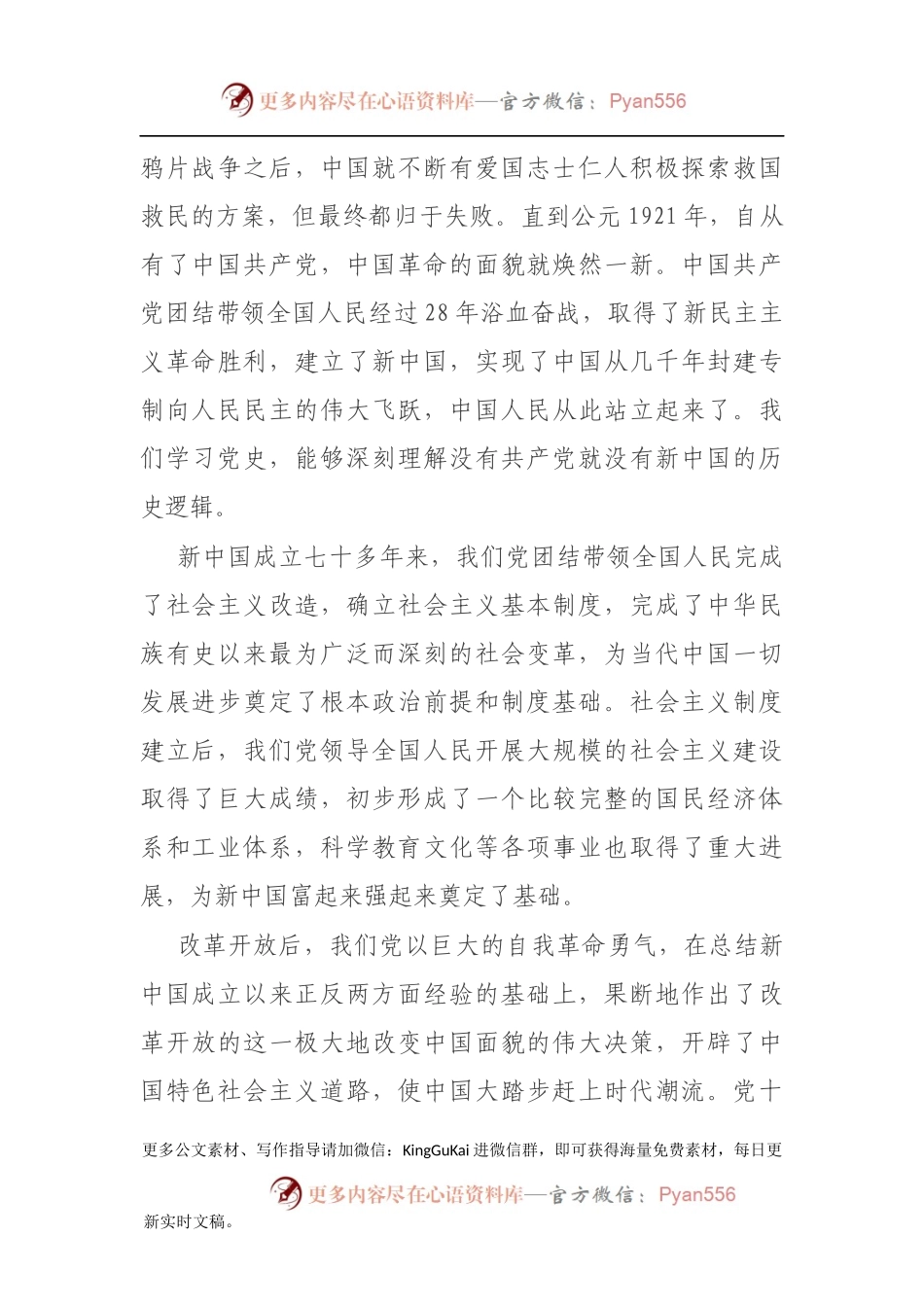 党史学习教育党课提纲：回望百年党史 共庆百年华诞526645.docx_第2页