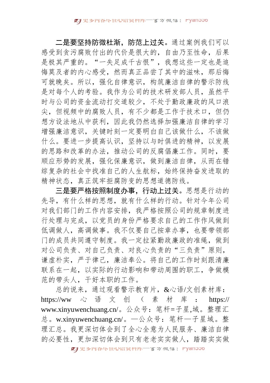 公司中层领导干部警示教育交流研讨发言提纲.docx_第2页