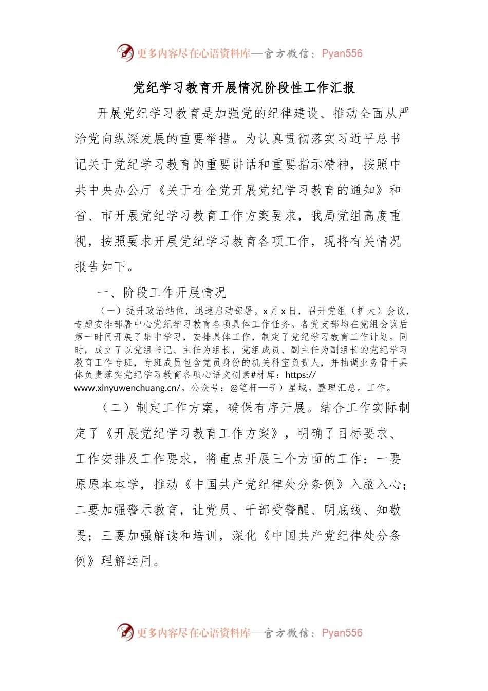 党纪学习教育开展情况阶段性工作汇报.docx_第1页