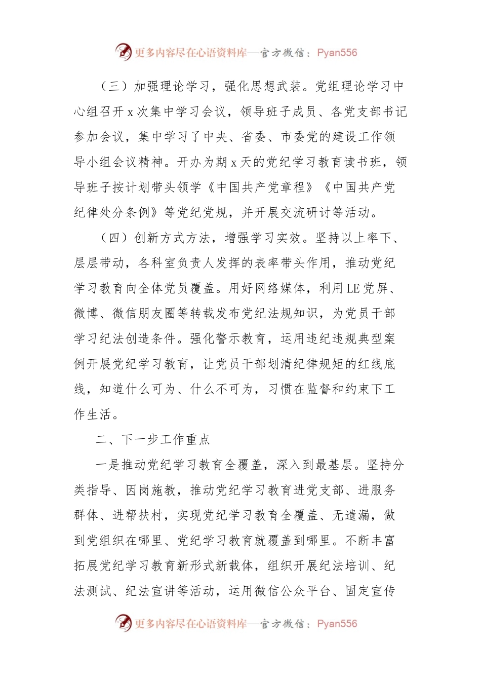 党纪学习教育开展情况阶段性工作汇报.docx_第2页
