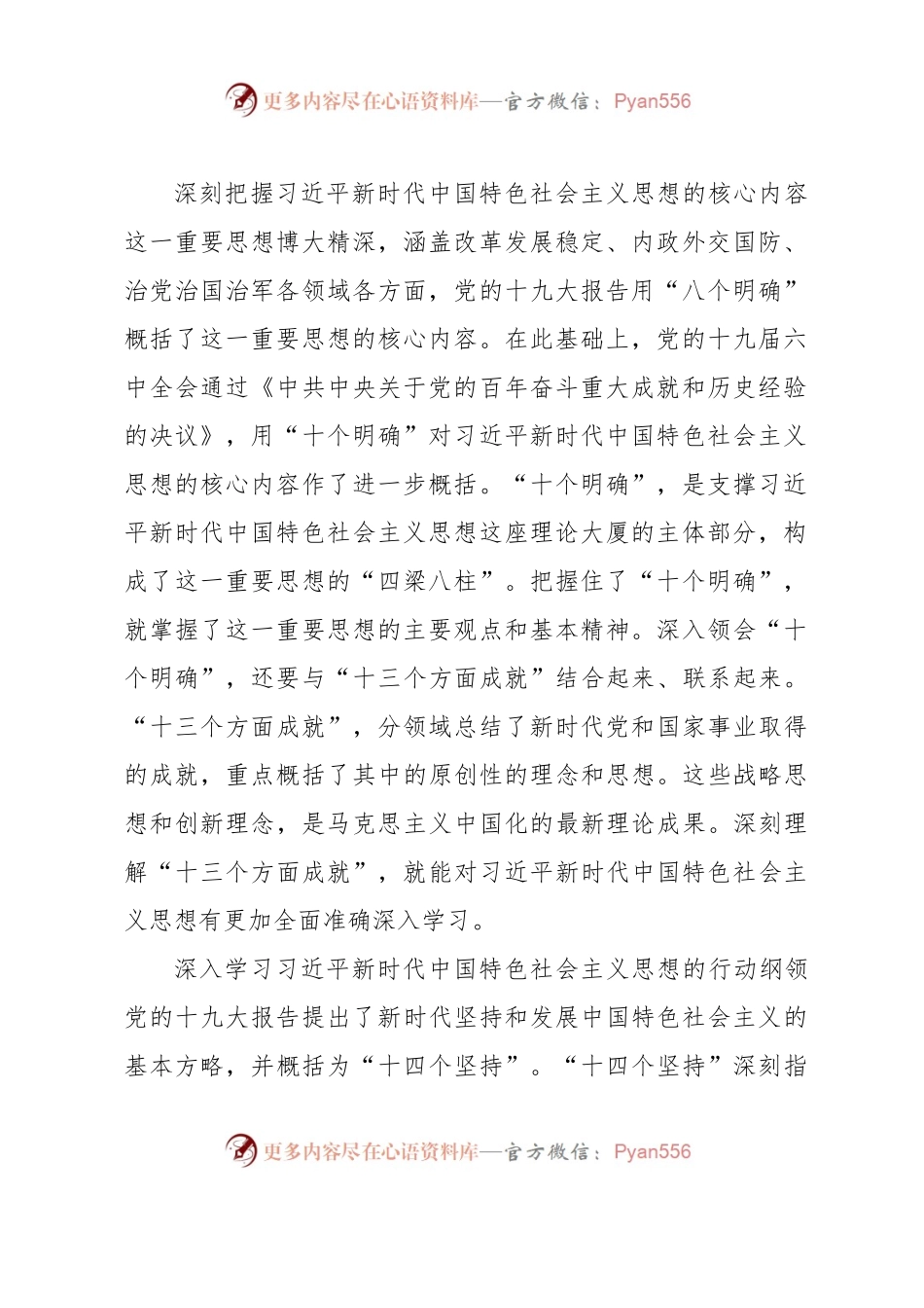 党课：汲取思想伟力凝聚奋…中国式现代化市场监管新篇章.docx_第2页