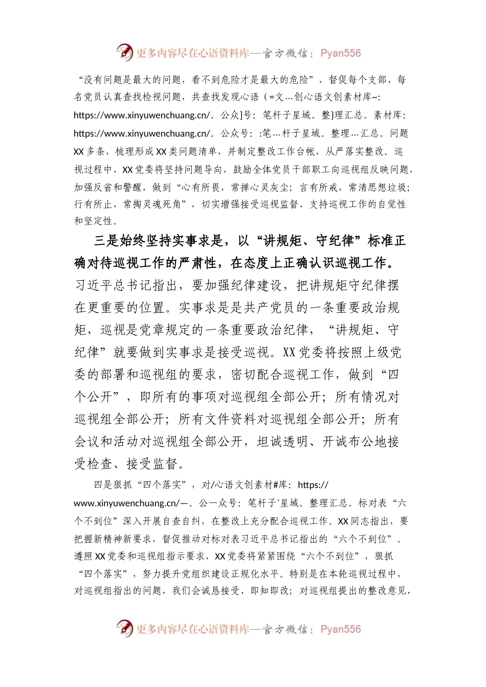 党委书记在巡视组进驻会上的发言提纲.docx_第2页