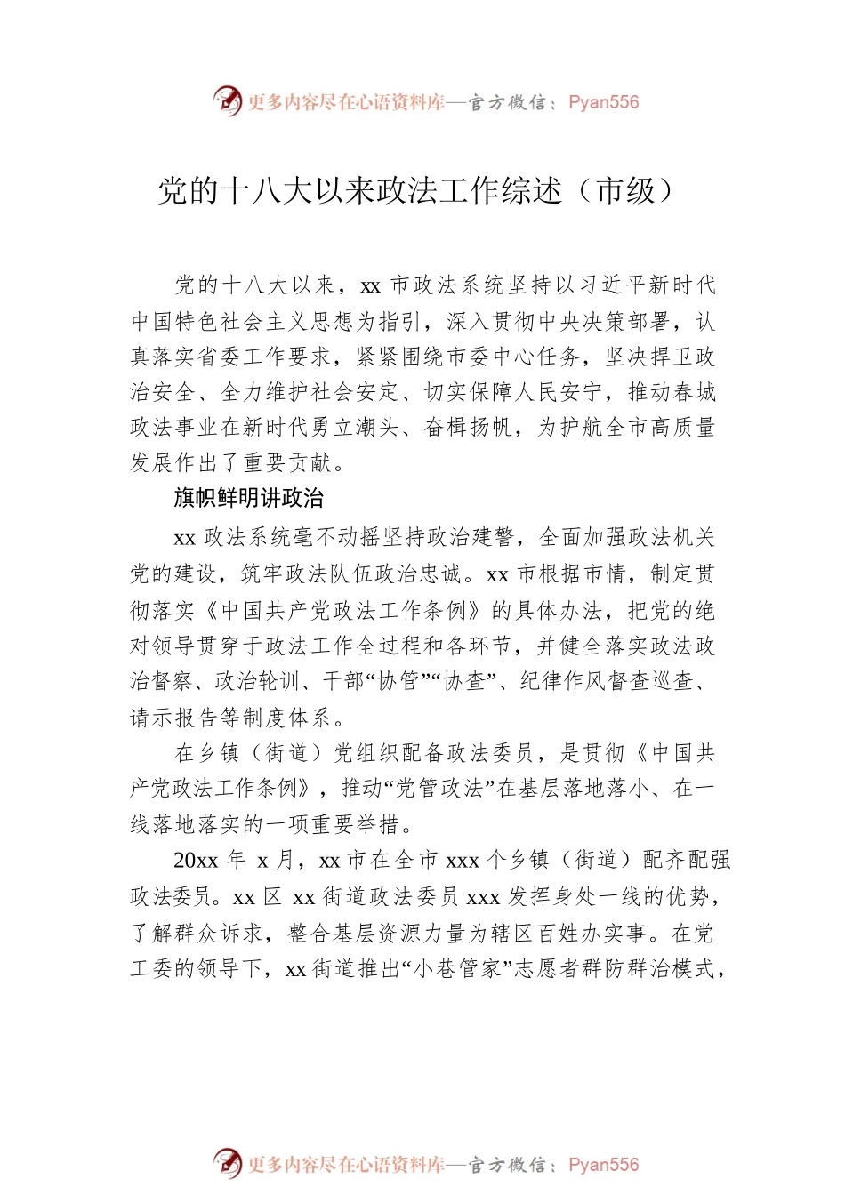 党的十八大以来政法工作综述汇编（3篇）.docx_第2页
