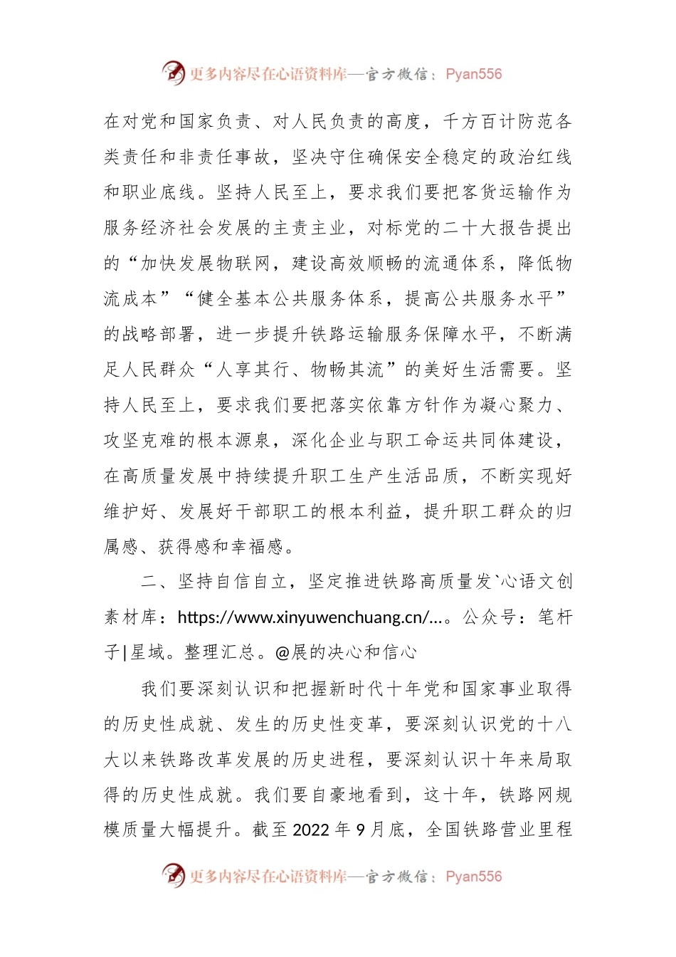 党课讲稿：把握“六个必须坚持”推进企业高质量发展.docx_第2页