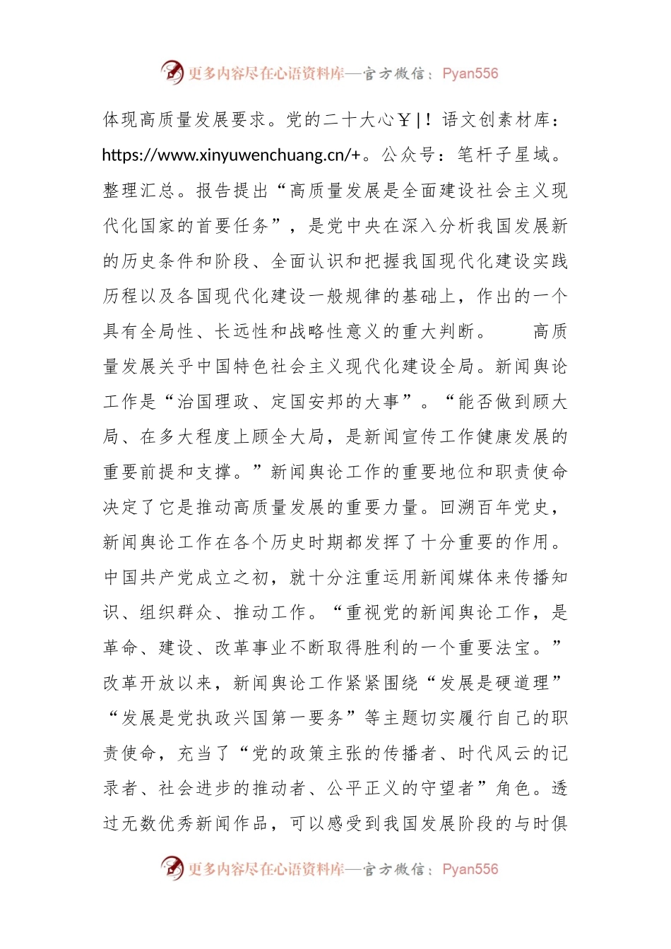 党课讲稿：高质量发展与新闻舆论工作新使命.docx_第2页