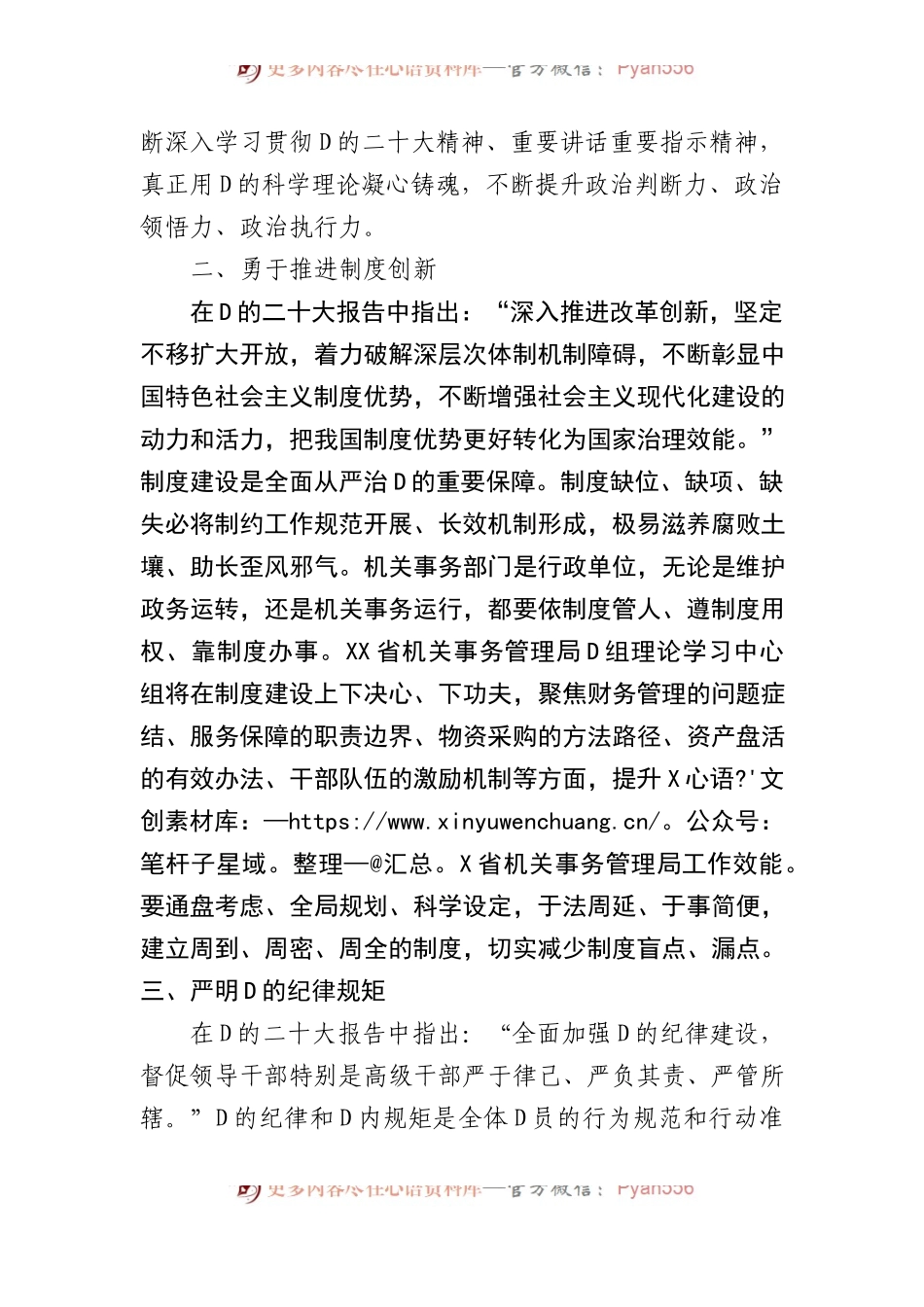 党课：坚定政治信仰+加强自身建设.docx_第2页