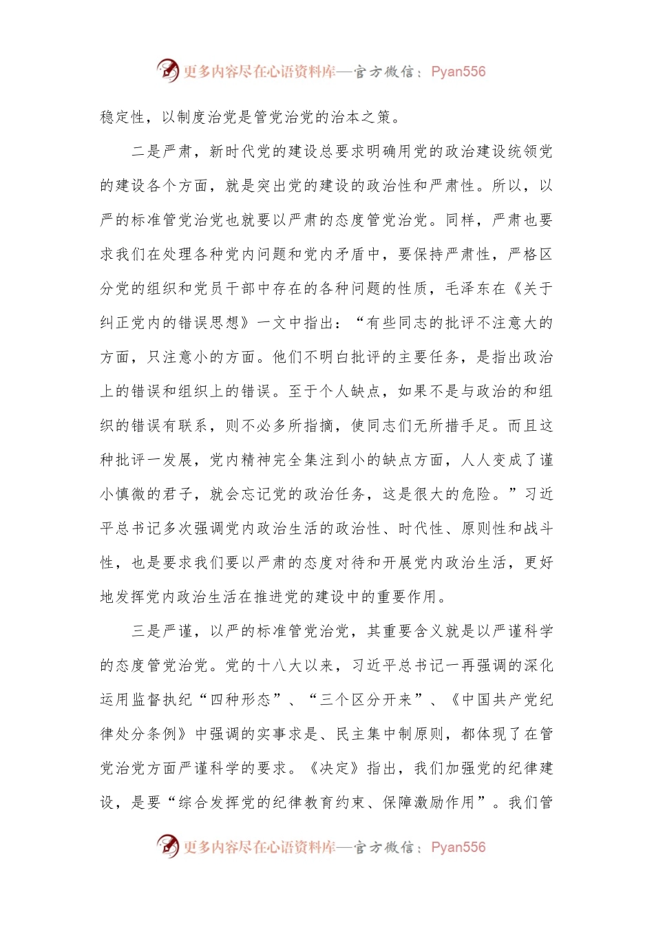 党课：坚持以严的标准管党治党.docx_第2页