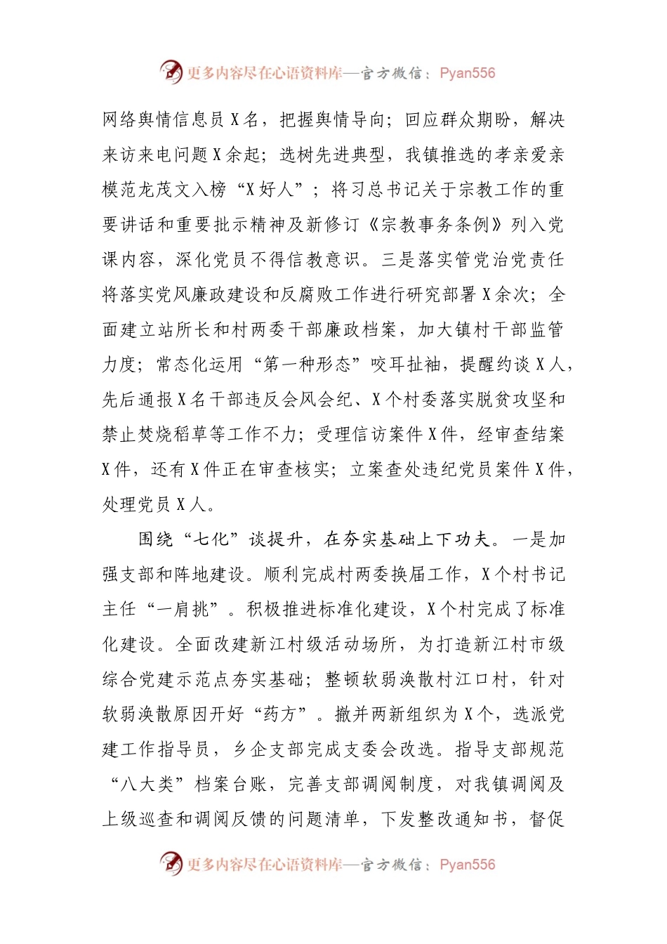 党委书记2021年度抓基层党建工作述职报告.docx_第2页