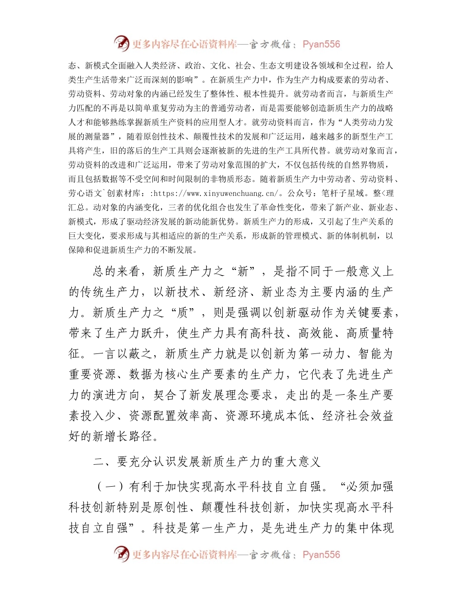党课：保持“五劲” 狠抓新质生产力落实.docx_第2页