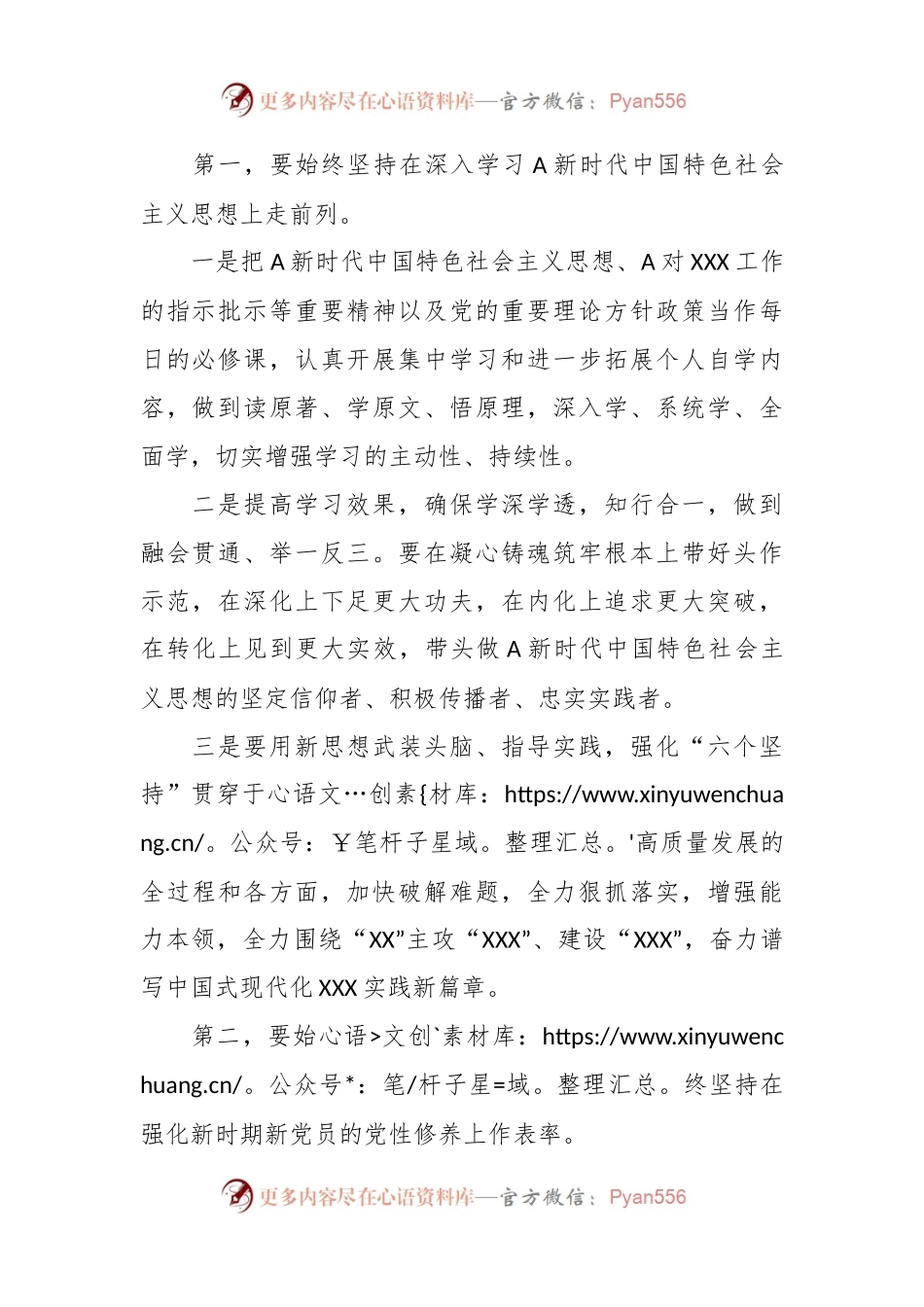 党委党组2023年主题教育专题民主生活会上的总结表态讲话.docx_第2页