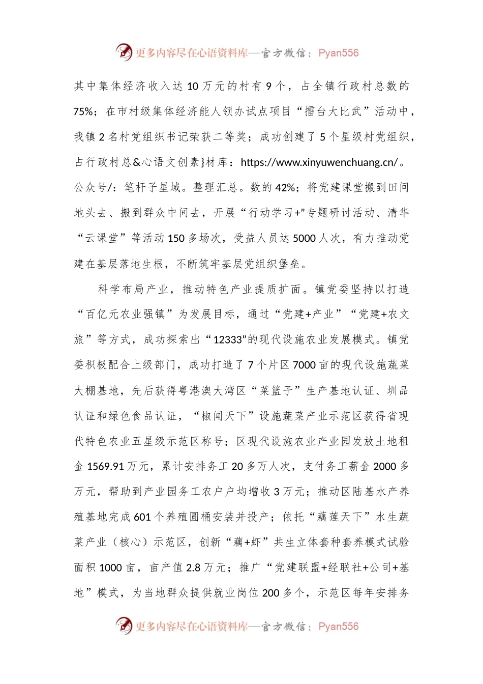 党建引领乡村振兴工作报告.docx_第2页