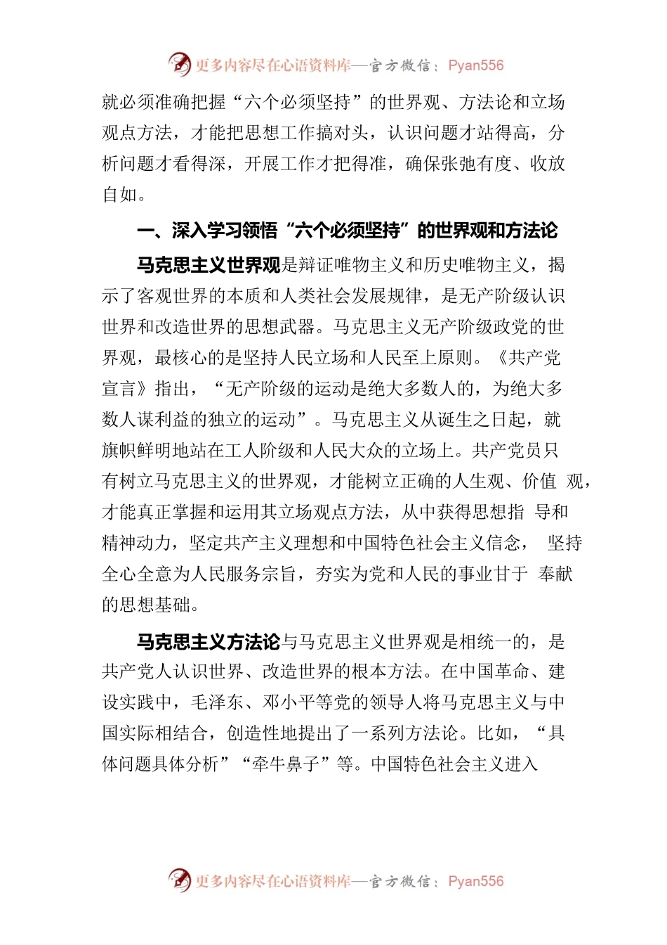 党课：践行六个必须 坚持推动派驻监督工作高质量发展.docx_第2页