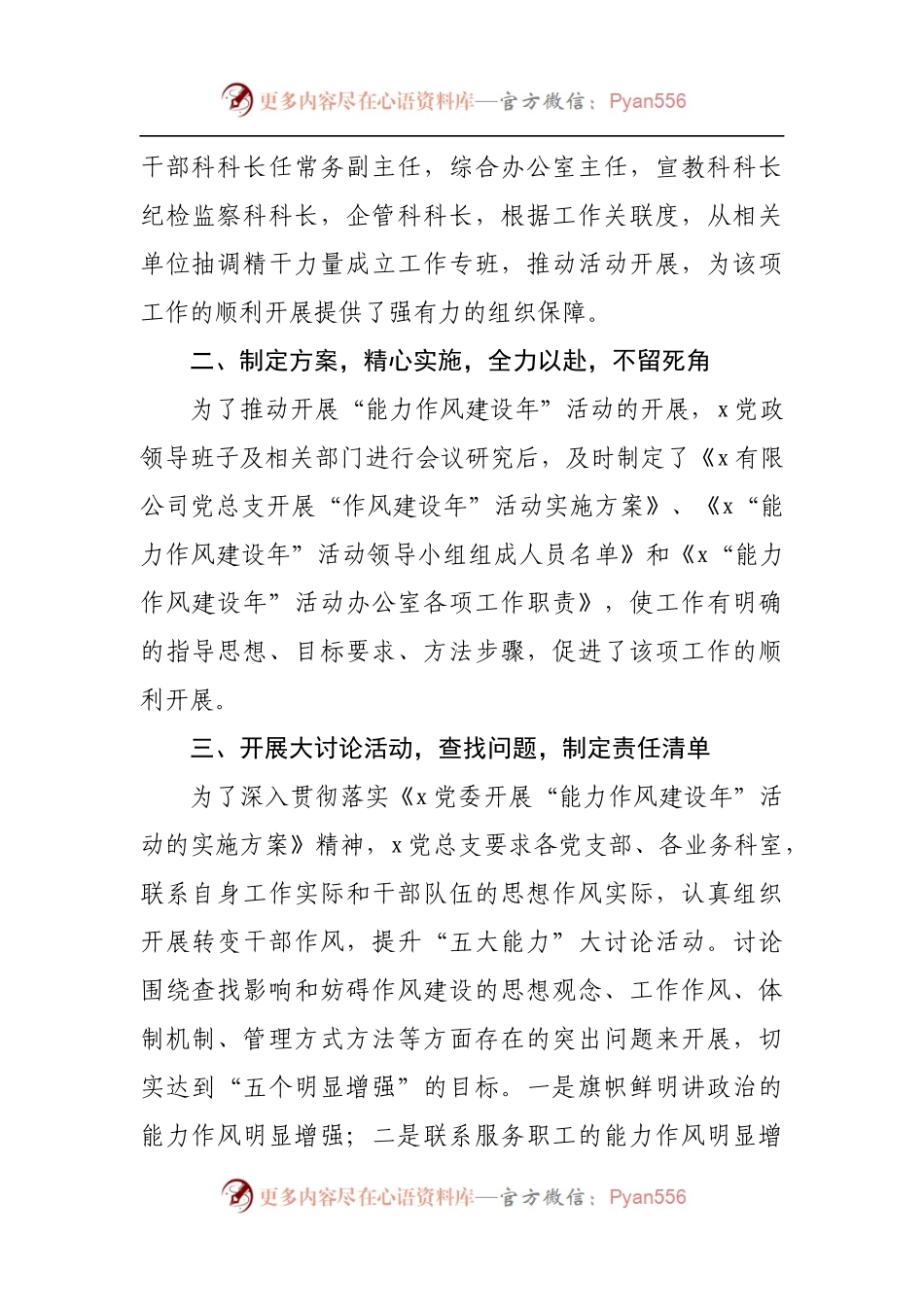 公司“能力作风建设年”活动推进情况工作汇报.docx_第2页