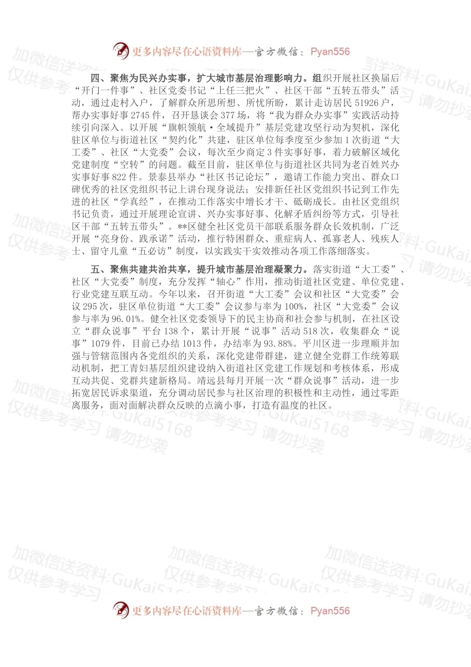 党建引领基层治理工作汇报（八）.docx_第2页