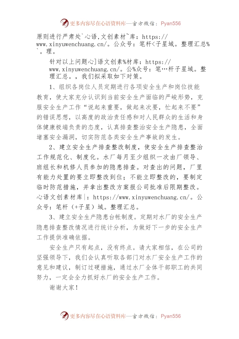 公司会议发言稿（十二）.docx_第2页