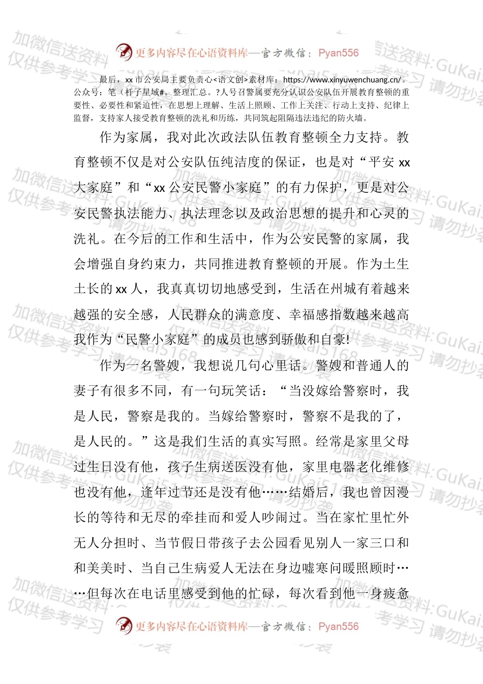 党员领导干部在理论学习中心组家风主题学习会上的研讨发言汇编.docx_第2页
