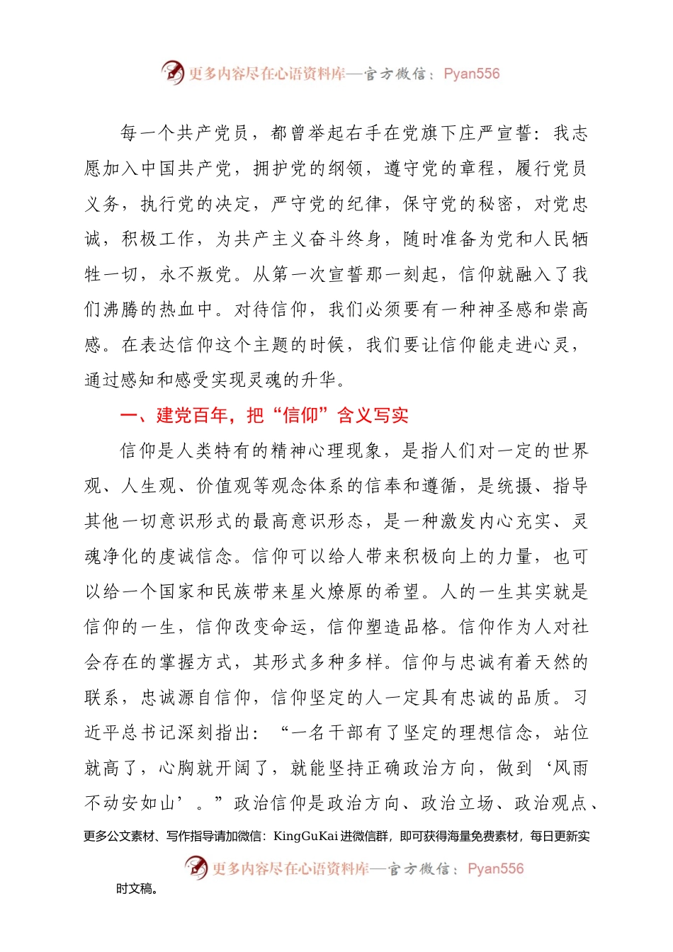 党课：坚定信仰融入热血、忠实实践走进心灵.doc.docx_第2页