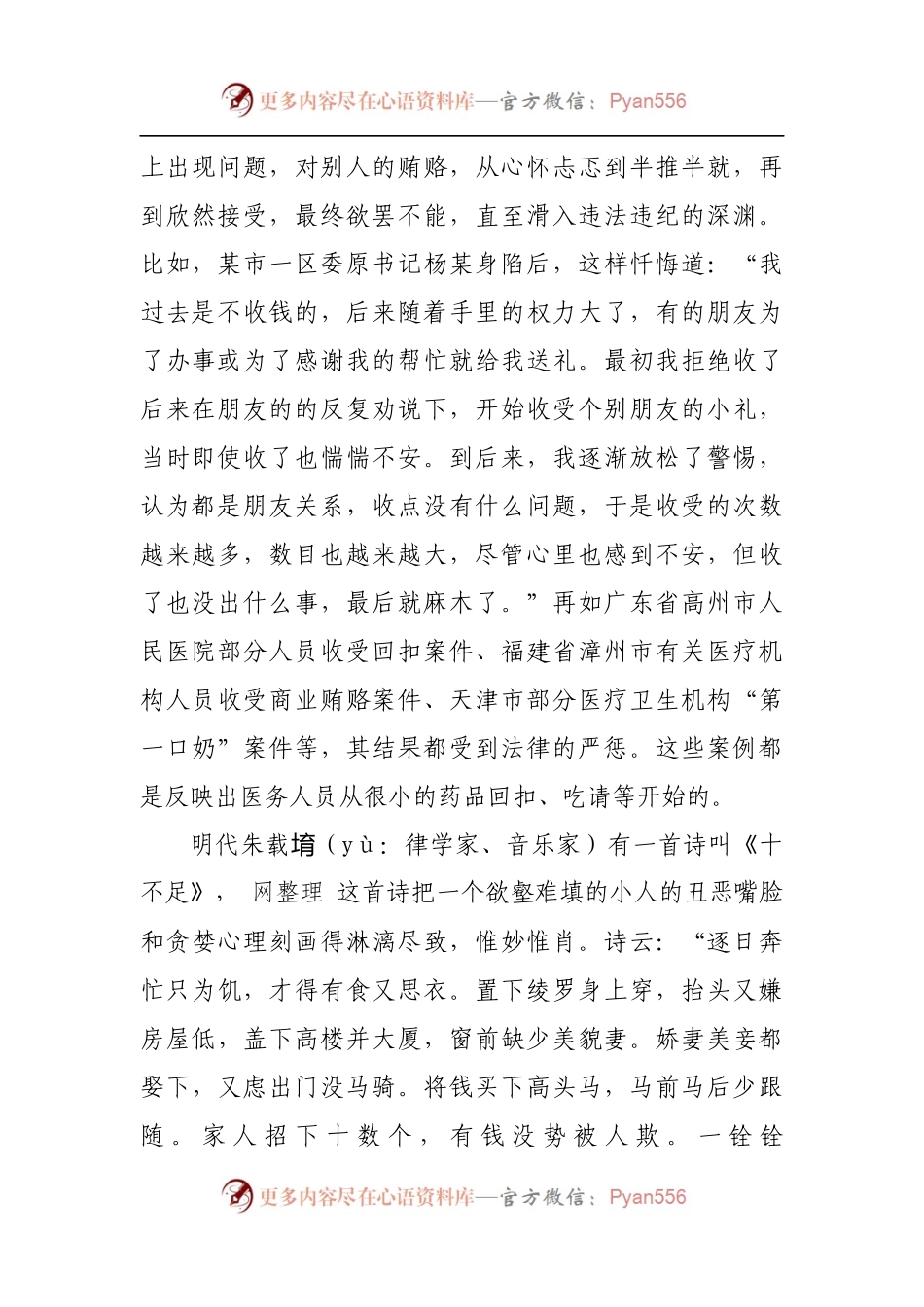 党课：干净干事守底线 全心全意护健康[2].docx_第2页