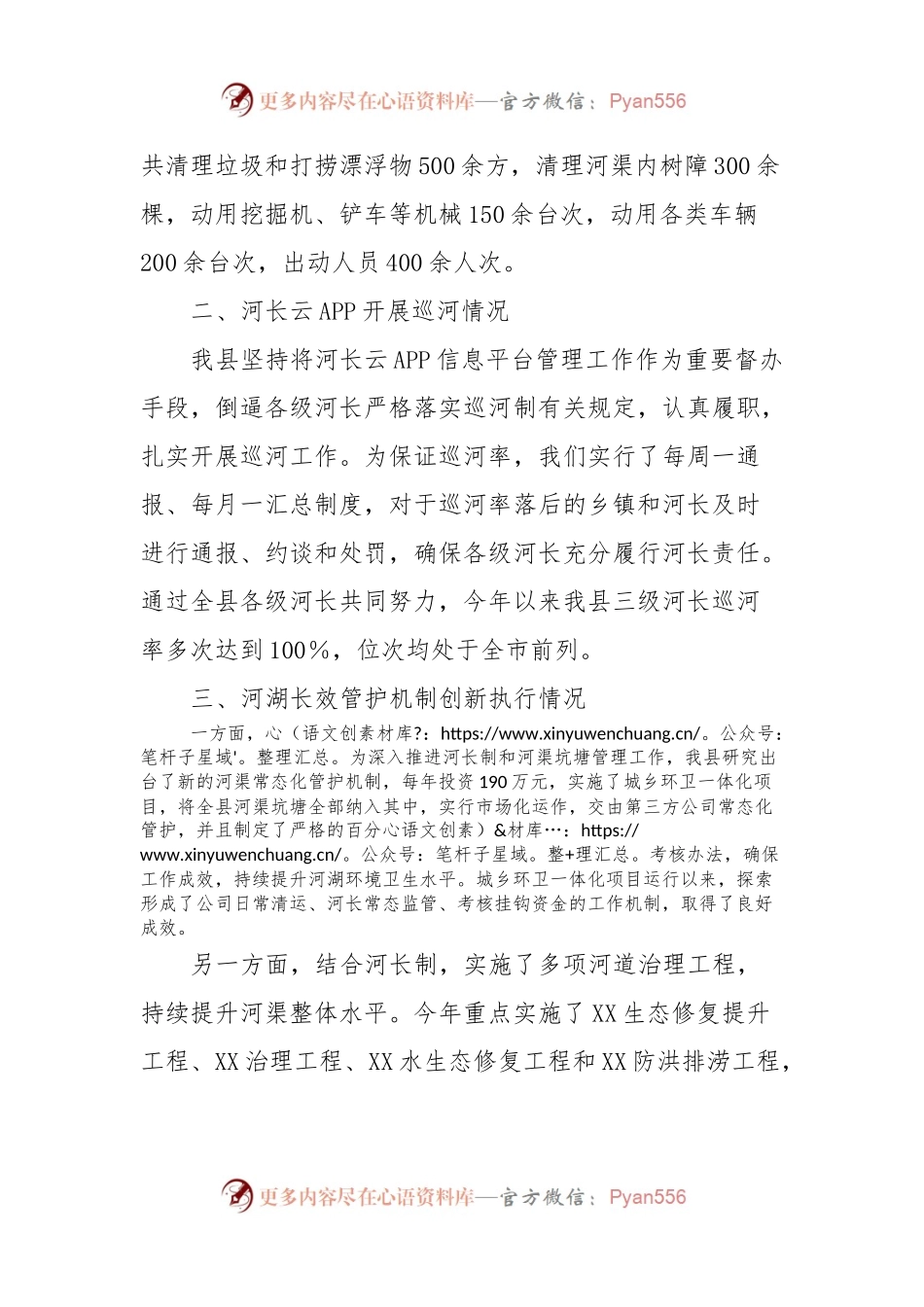 全县河长制工作情况汇报.docx_第2页