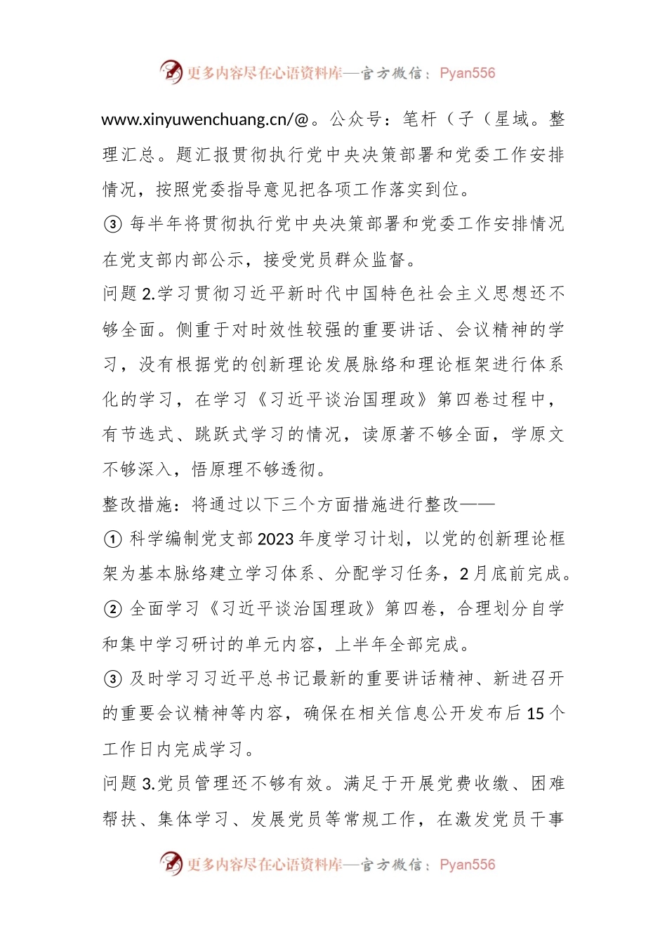 党支部委员会上年度组织生活会查摆问题整改清单.docx_第2页