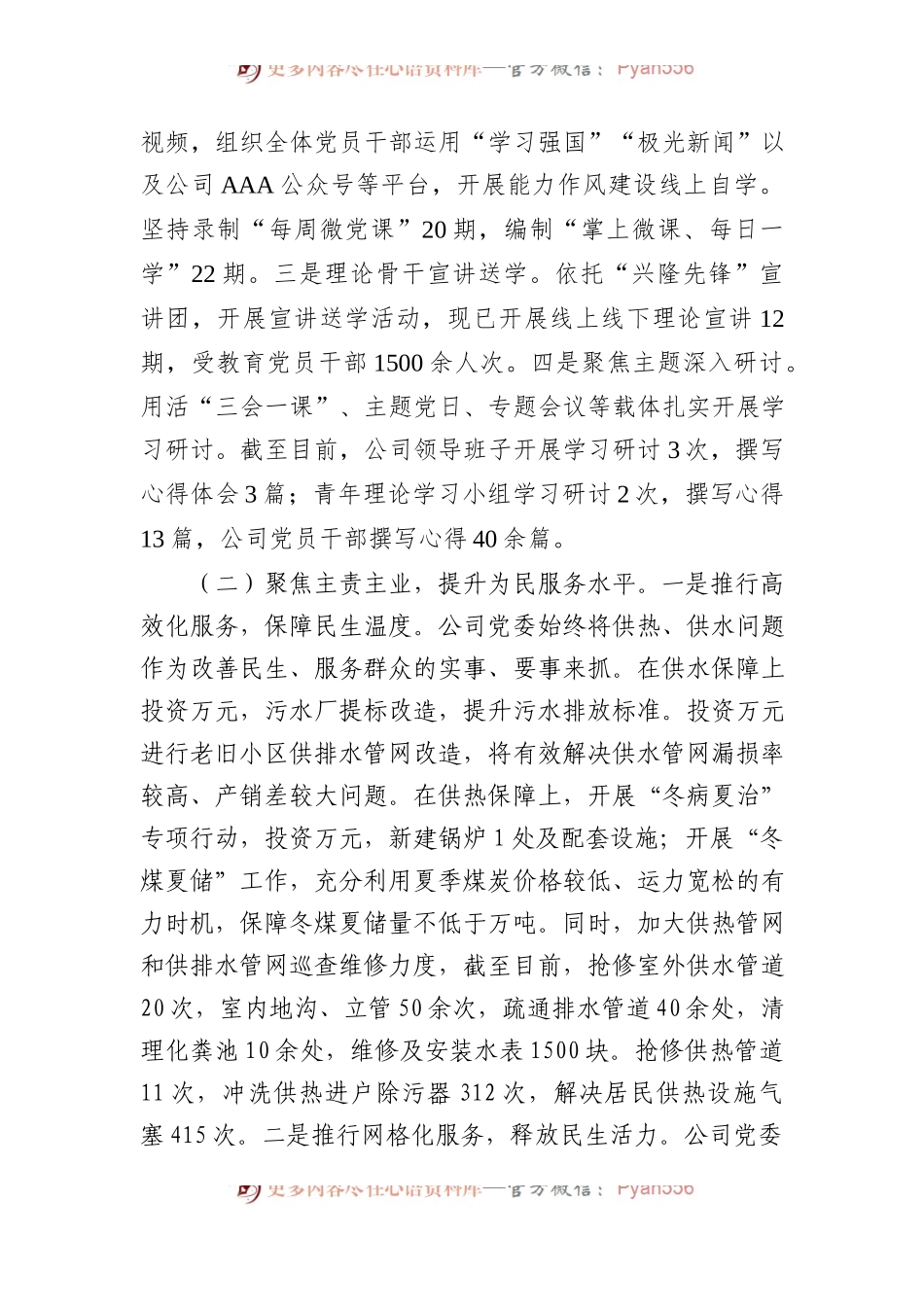 公司党委能力作风建设“工作落实年”活动总结自评报告.docx_第2页