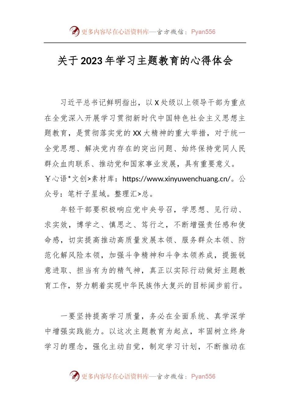 关于2023年学习主题教育的心得体会.docx_第1页