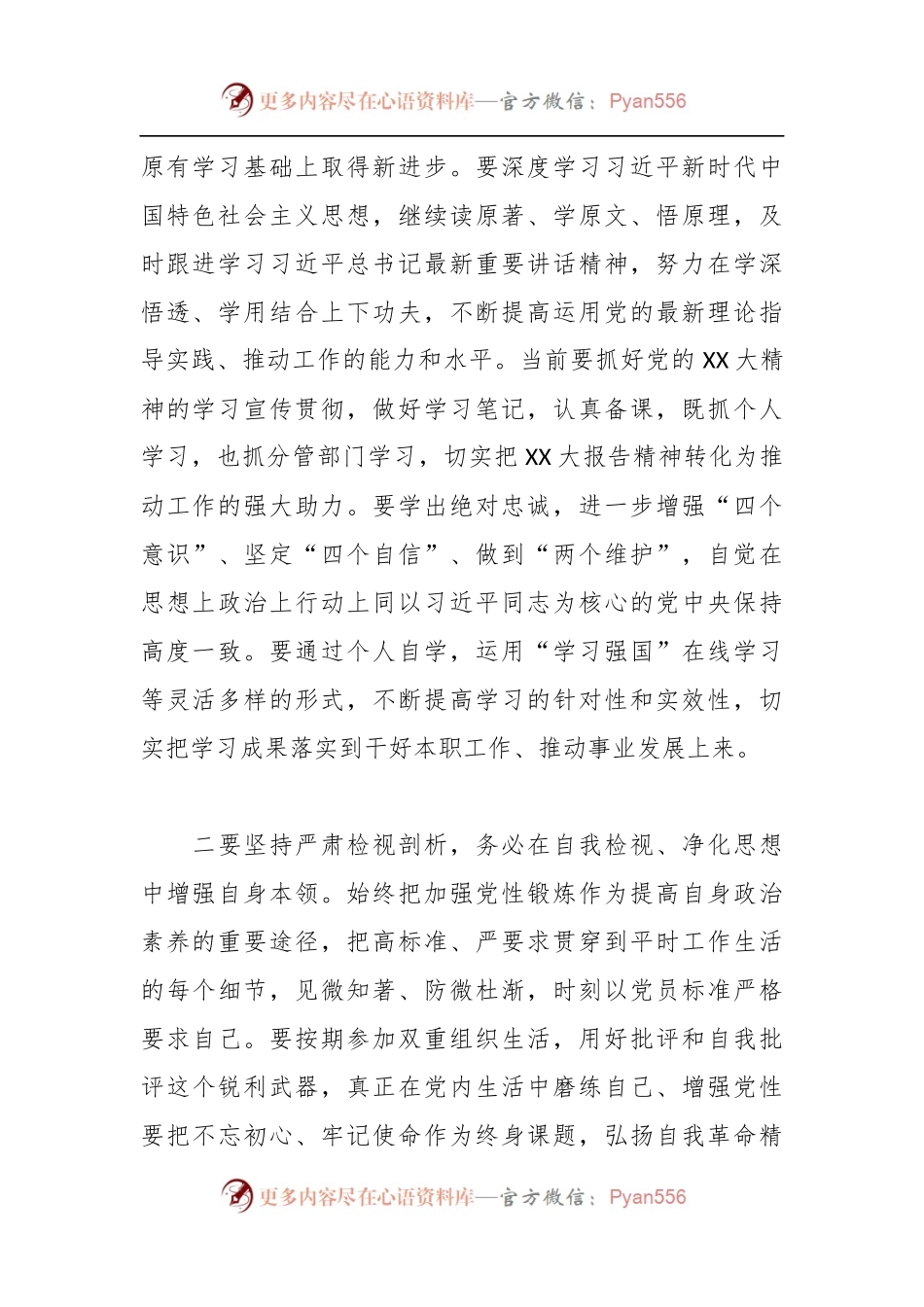 关于2023年学习主题教育的心得体会.docx_第2页