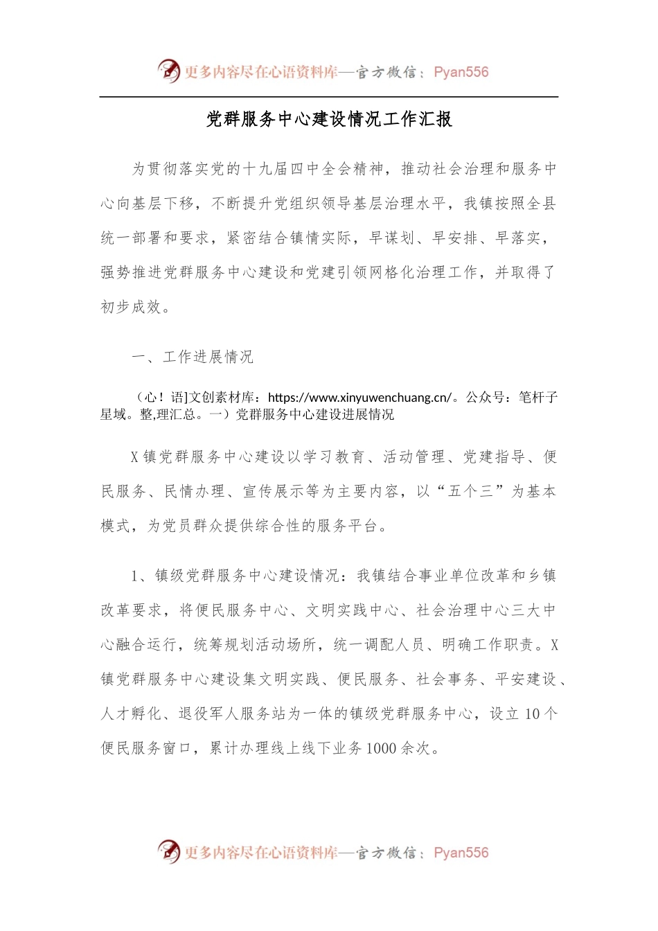 党群服务中心建设情况工作汇报.docx_第1页