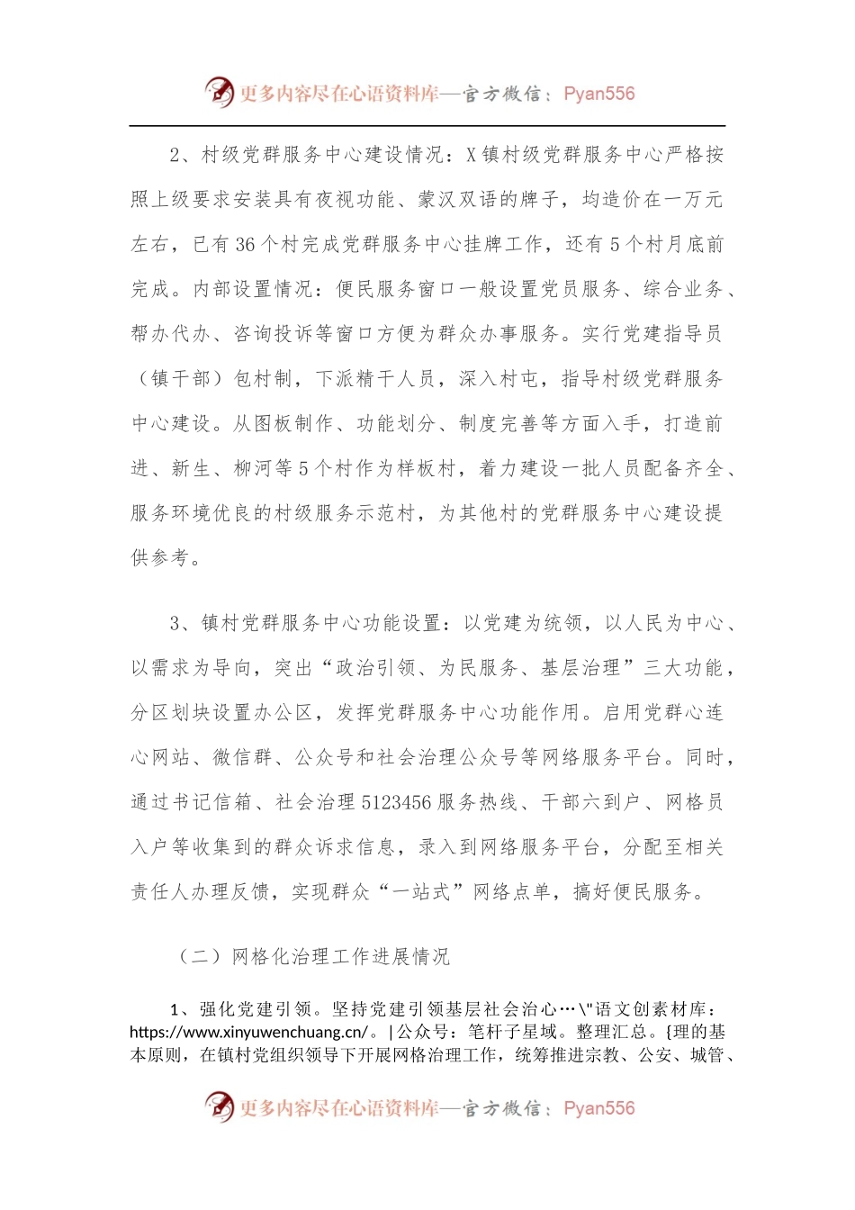 党群服务中心建设情况工作汇报.docx_第2页