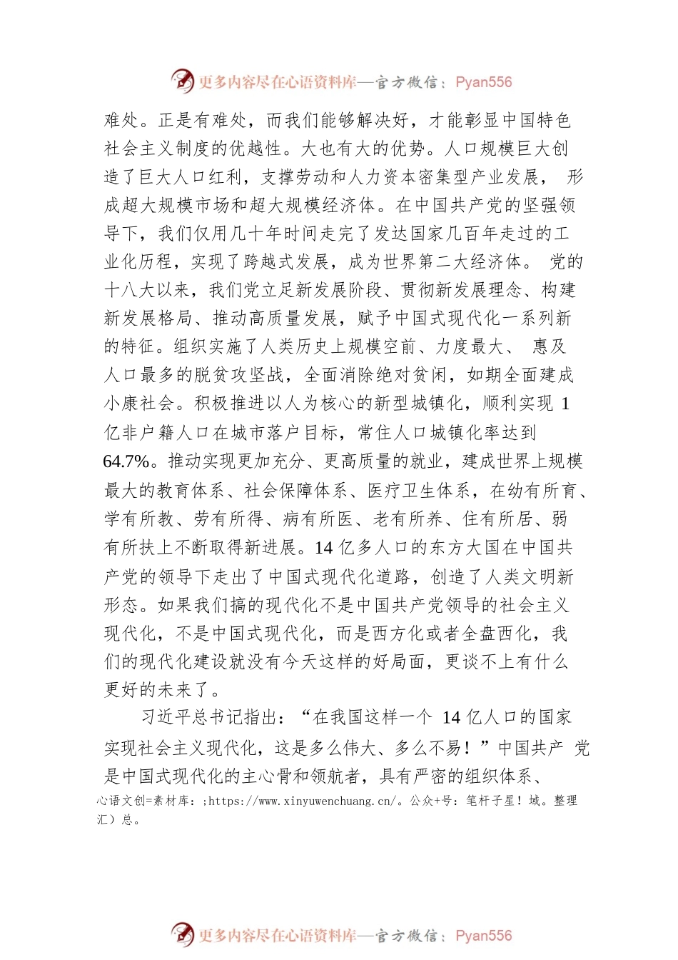 党的二十大精神宣讲稿：如何理解中国式现代化是人口规模巨大的现代化？（20221218）.docx_第2页