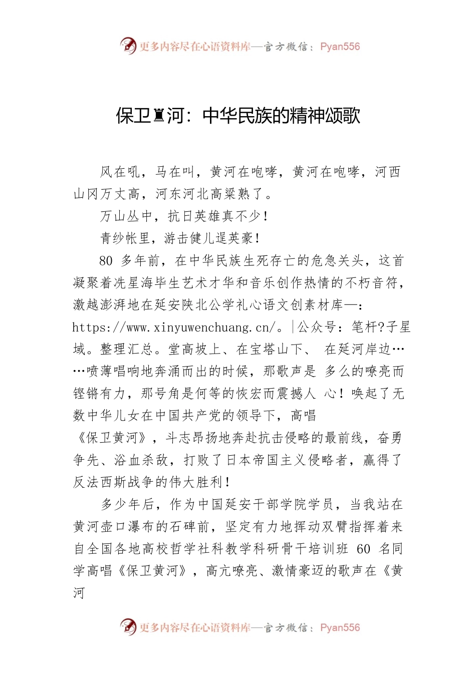 保卫黄河：中华民族的精神颂歌.docx_第1页