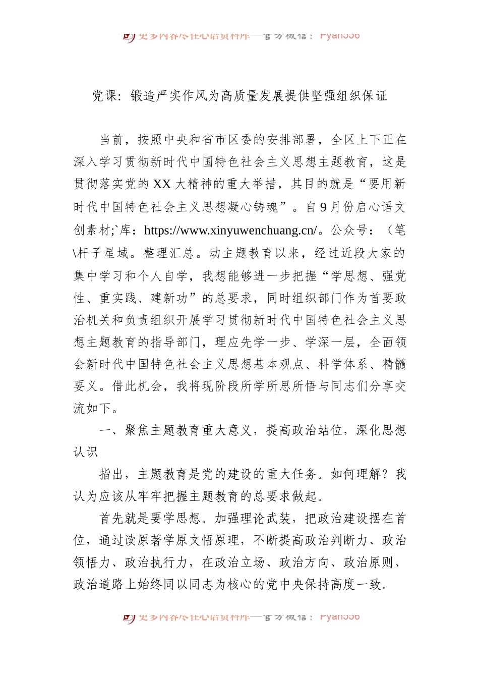 党课：锻造严实作风为高质量发展提供坚强组织保证.docx_第1页