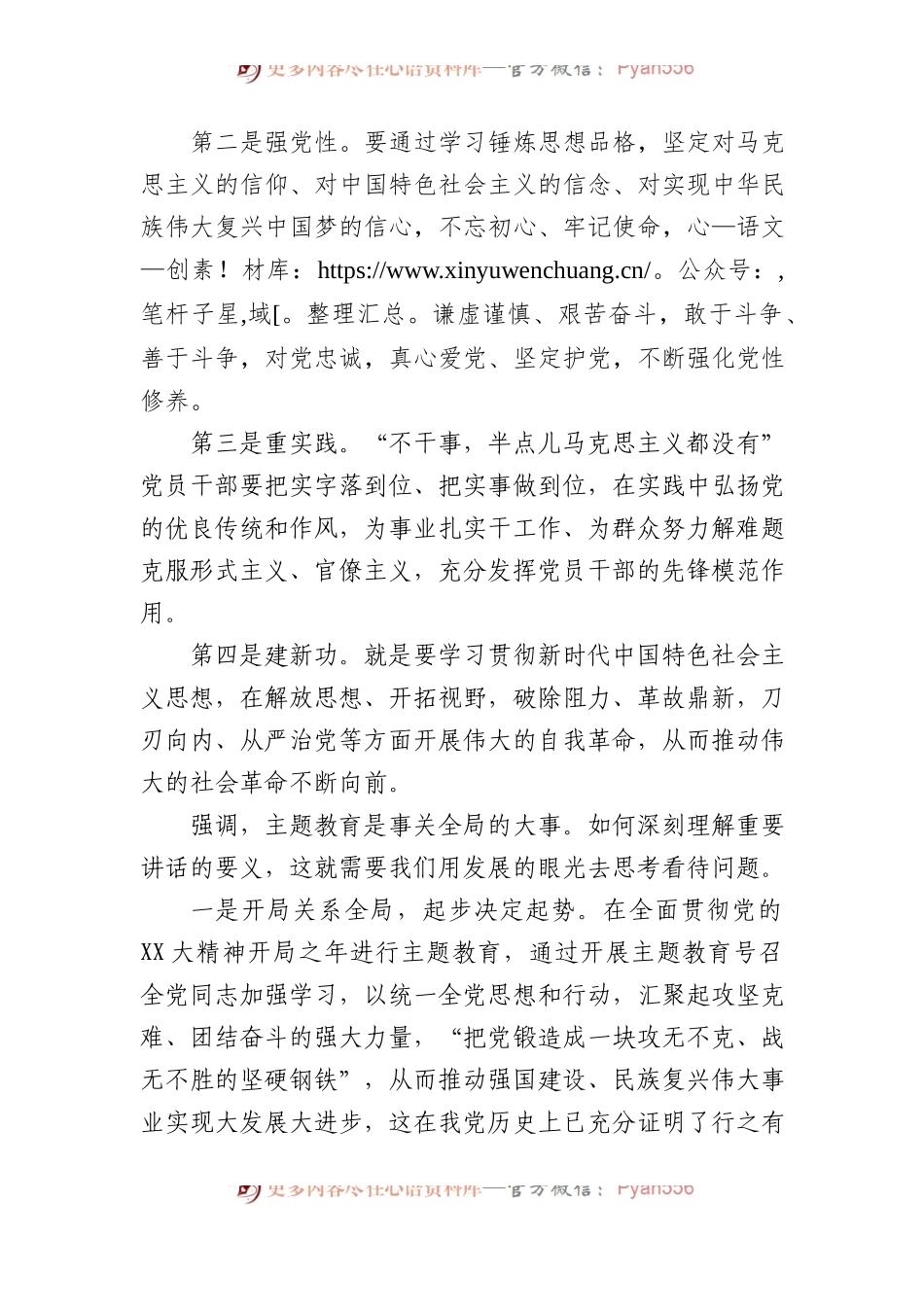 党课：锻造严实作风为高质量发展提供坚强组织保证.docx_第2页