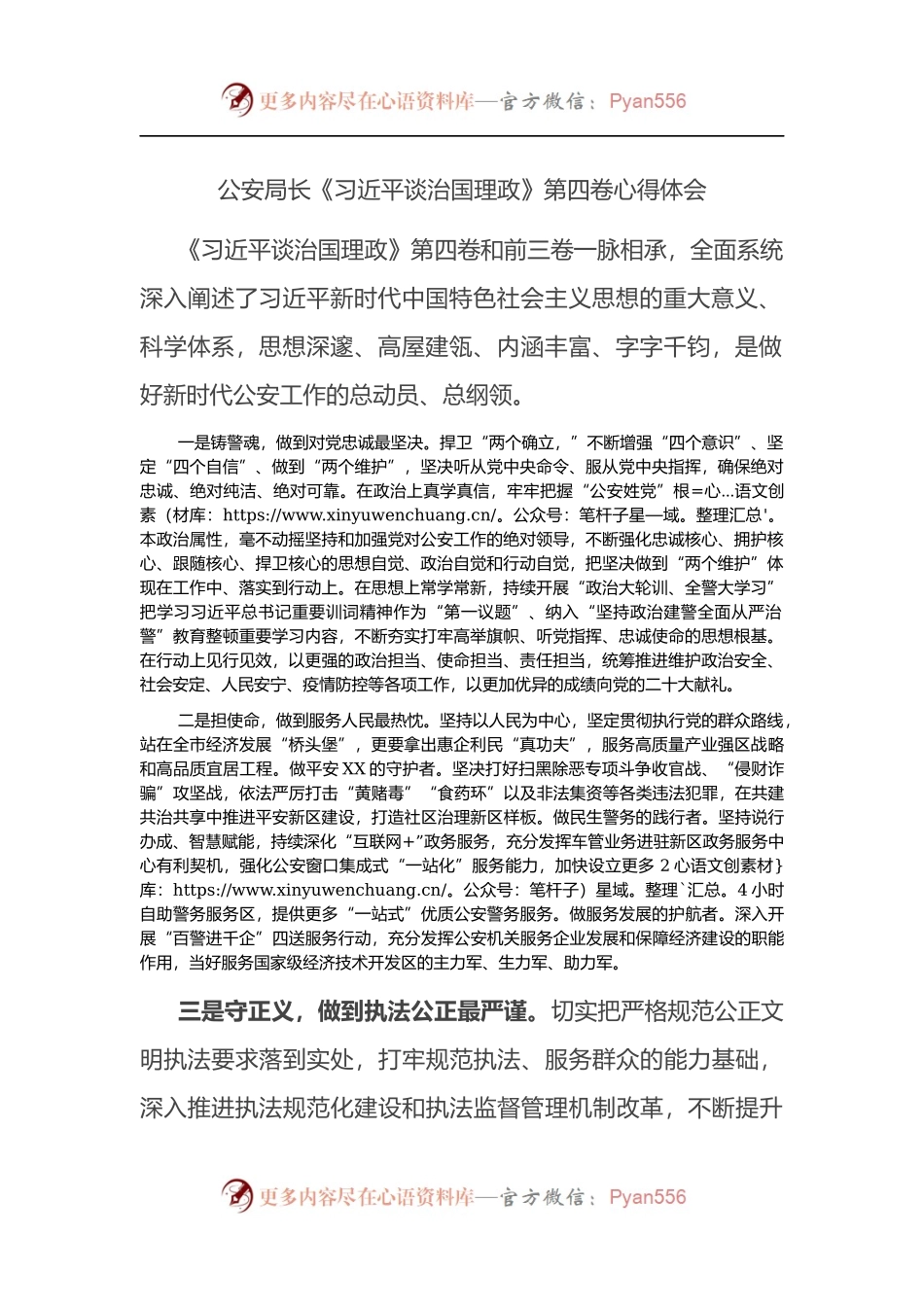 公安局长《习近平谈治国理政》第四卷心得体会.docx_第1页