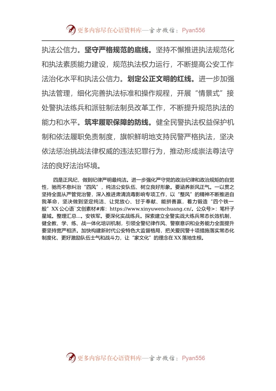 公安局长《习近平谈治国理政》第四卷心得体会.docx_第2页