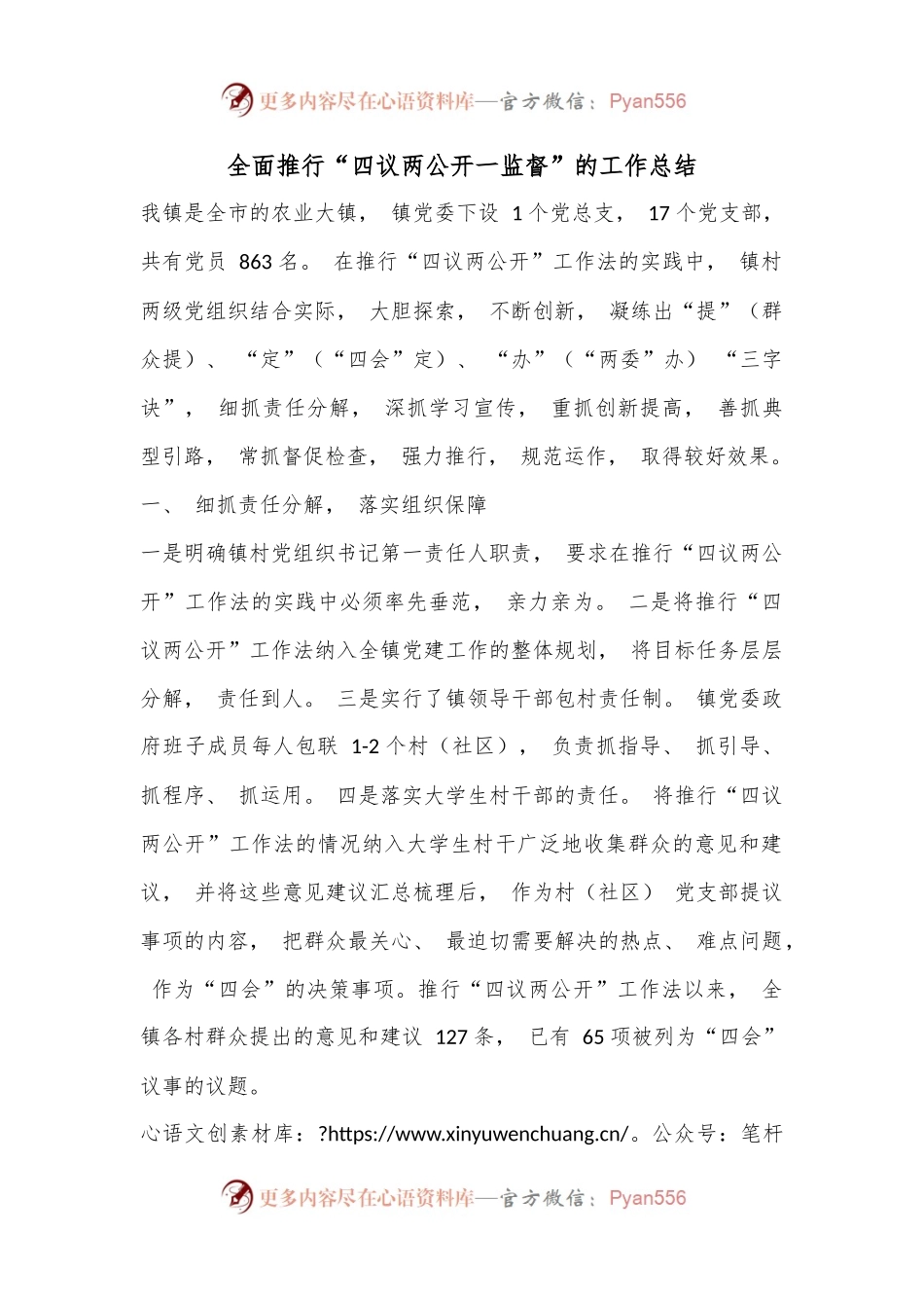 全面推行“四议两公开一监督”的工作总结.docx_第1页